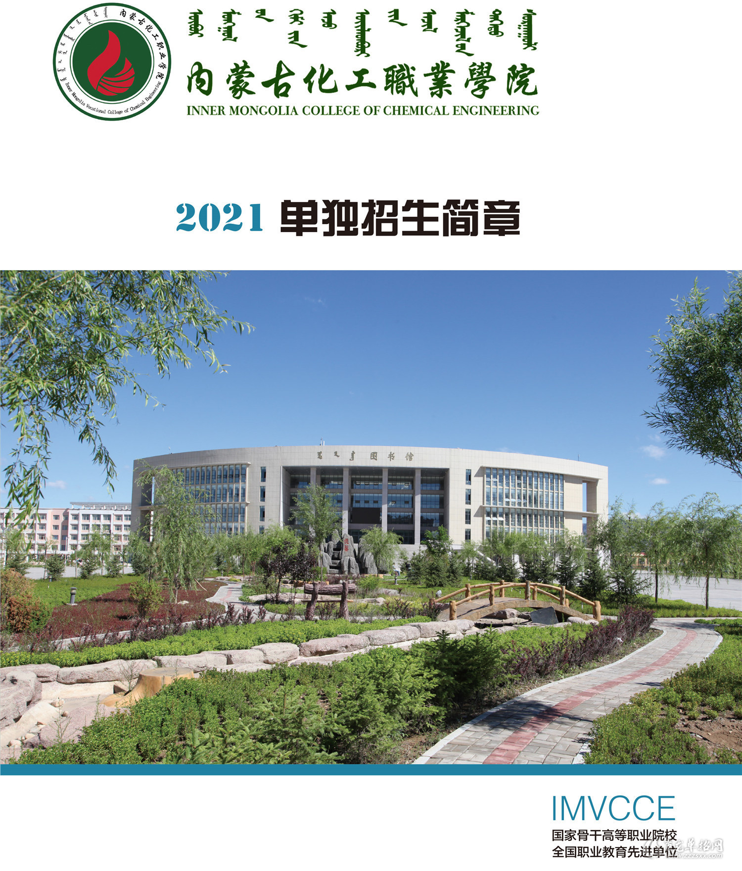内蒙古化工职业学院网站_内蒙古化工职业学院管网_内蒙古化工职业学院信息网
