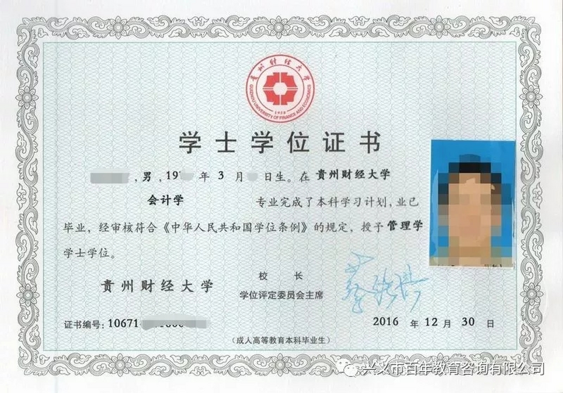 2491贵州财经大学_贵州财经大学_贵州财经大学贵州大学