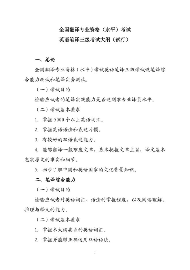 全国翻译资格考试_全国翻译资格考试内容_全国翻译资格考试考试时间