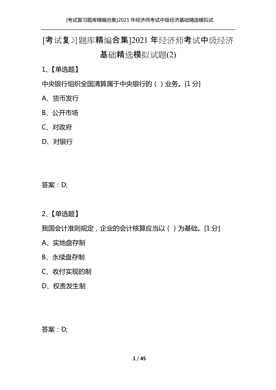 考经济师题库_2024年经济师题库_2021年经济师押题
