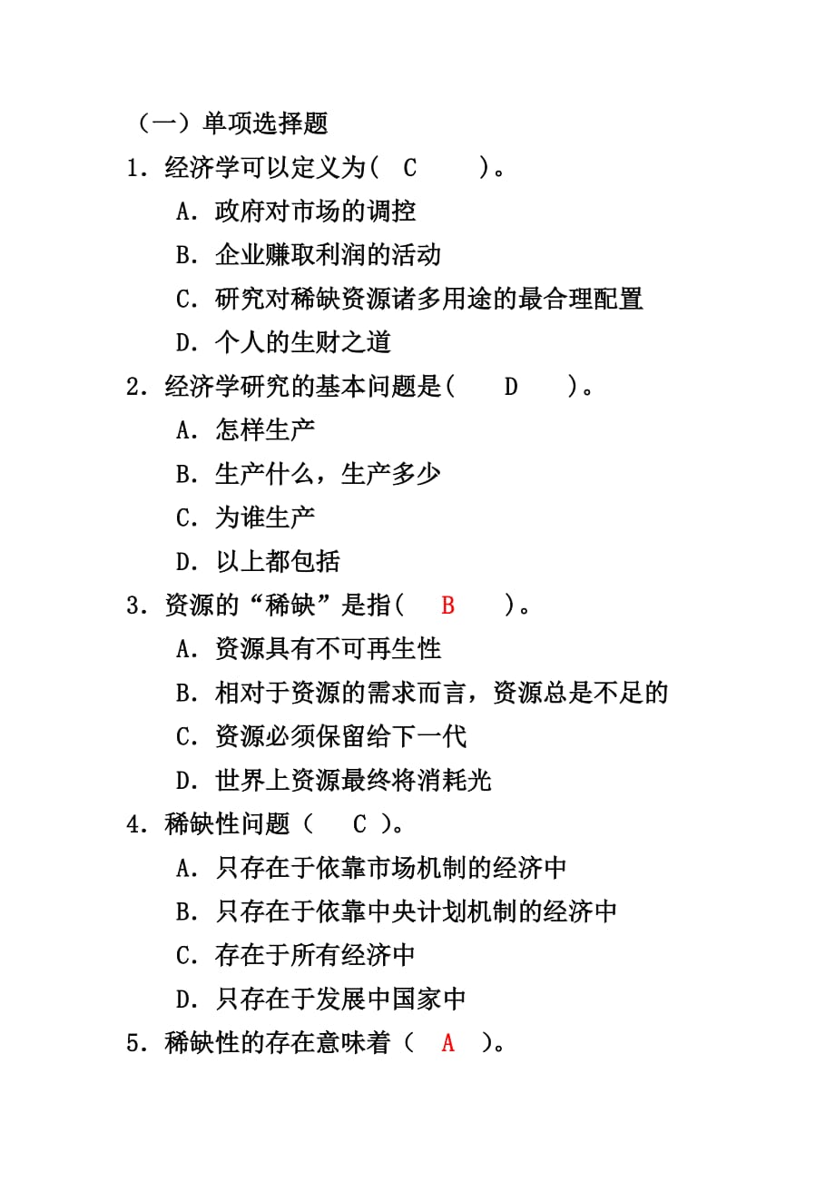 2024年经济师题库_2021年经济师押题_考经济师题库