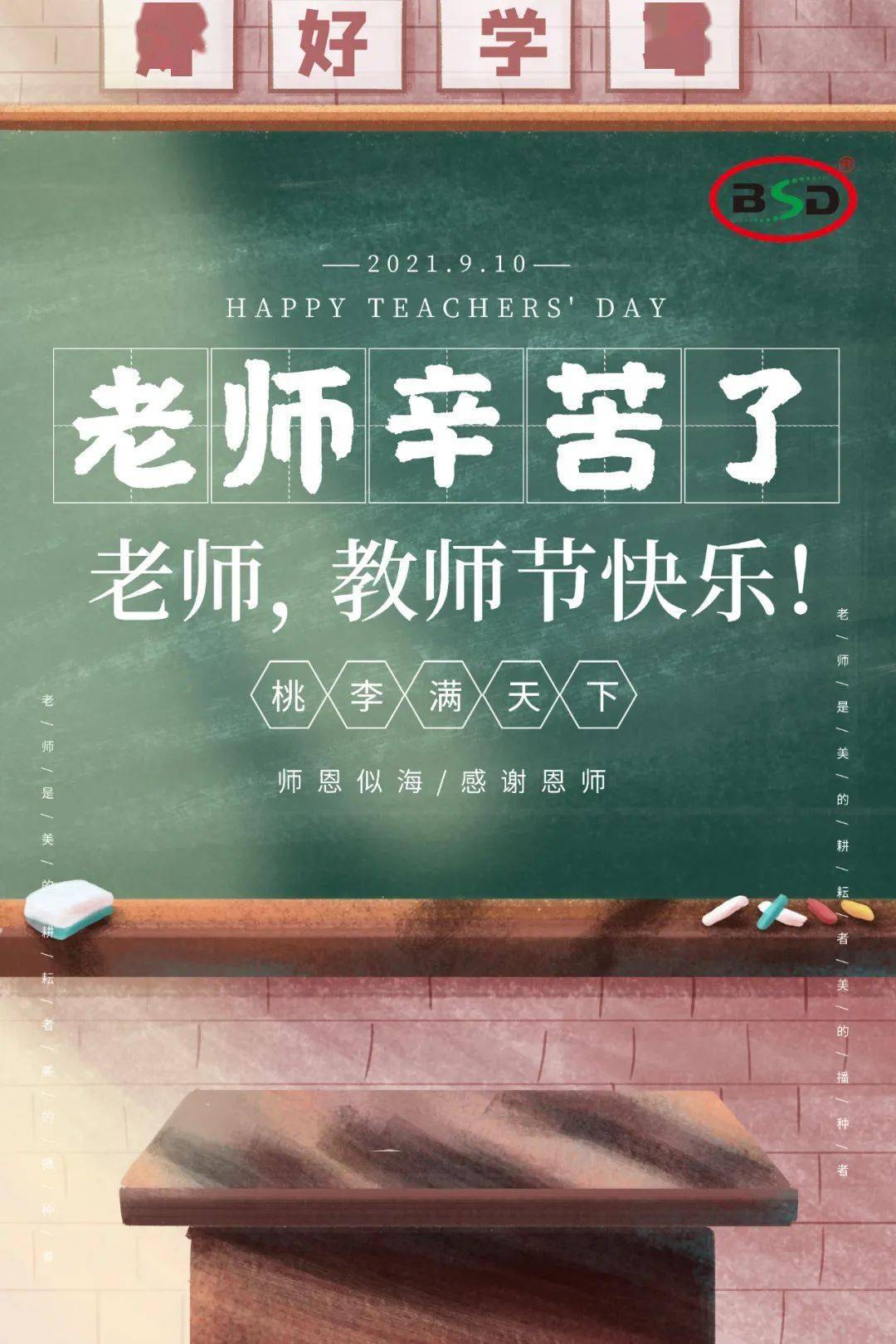 话送给大全语节祝福教师的句子_教师节祝福话语送给老师_教师节祝福语大全：送给老师的话
