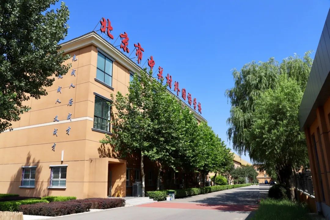 中关村二小百旺校区对口中学_中关村二小百旺校区是几流几类_中关村二小百旺校区