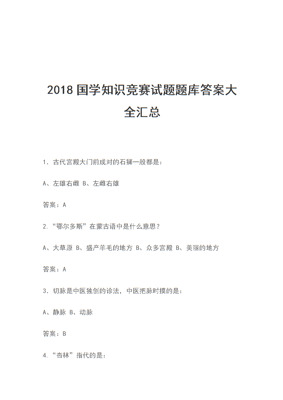 2024四级真题及答案_24考研政治答案真题_2024考研政治答案真题