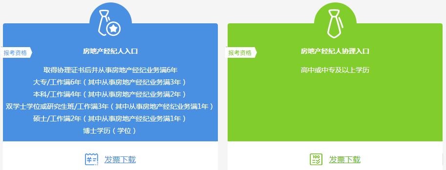 房地产经纪职业资格证考试_房地产经纪专业人员资格考试_全国房地产经纪人协理职业资格考试
