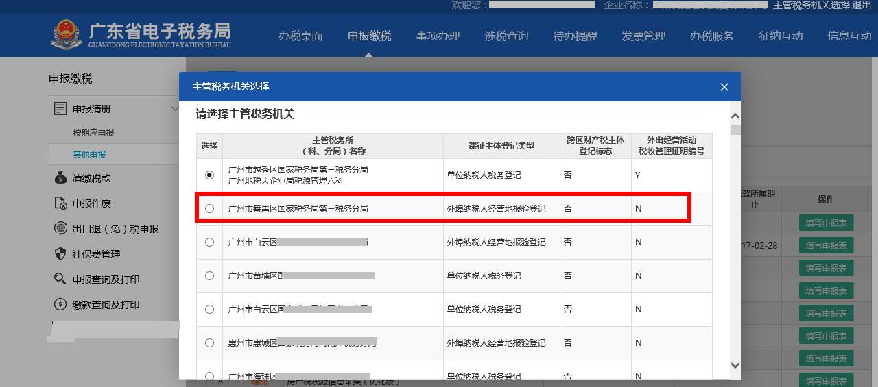 电子税务局在线申报_税务申报局网上电子发票_电子税务局网上申报
