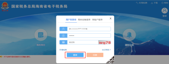 电子税务网上申报系统_税务电子申报系统app_税务申报网页