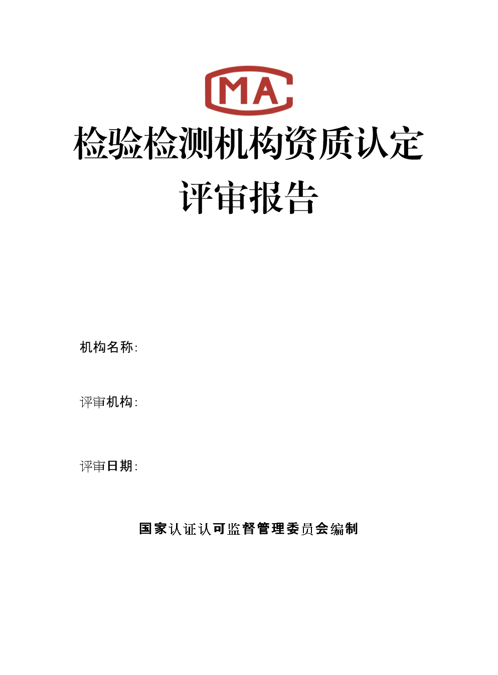 公路水运试验检测机构管理平台_公路水运试验检测网站_全国公路水运试验检测管理信息系统
