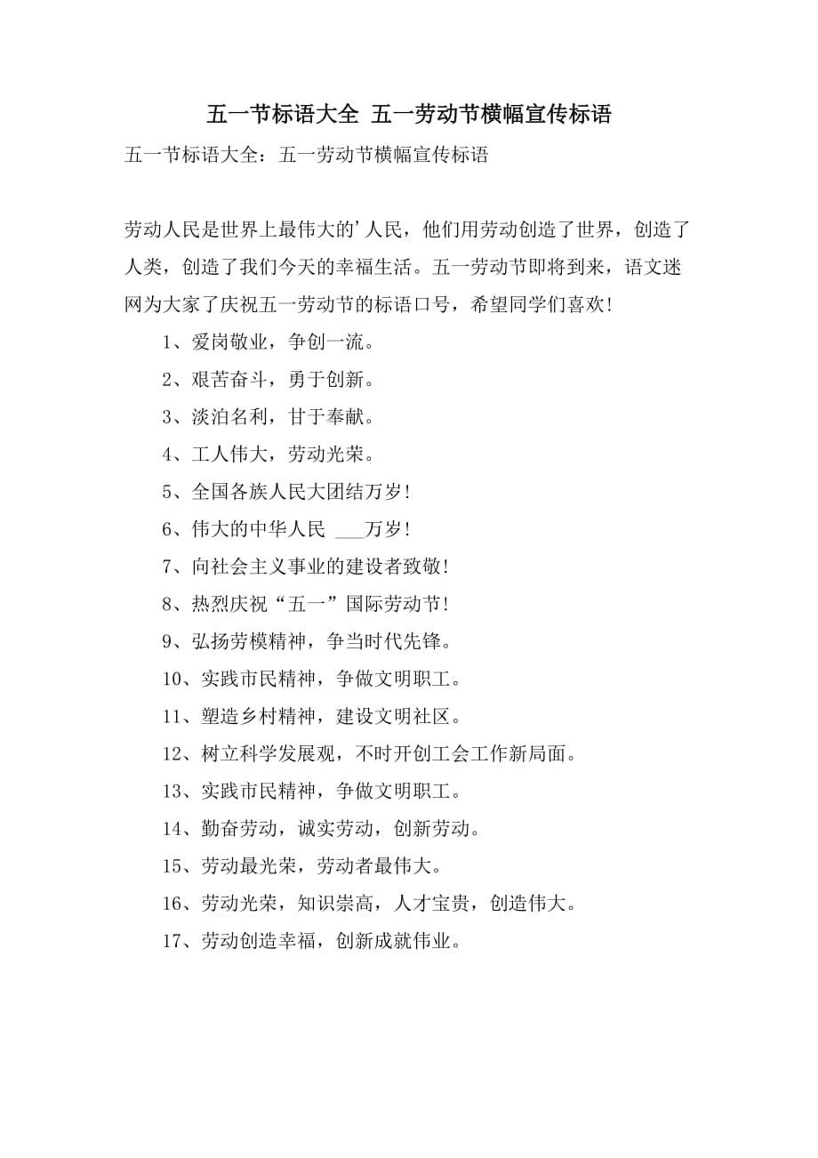 五一劳动的寄语_五一劳动节寄语_五一寄语劳动节的祝福语