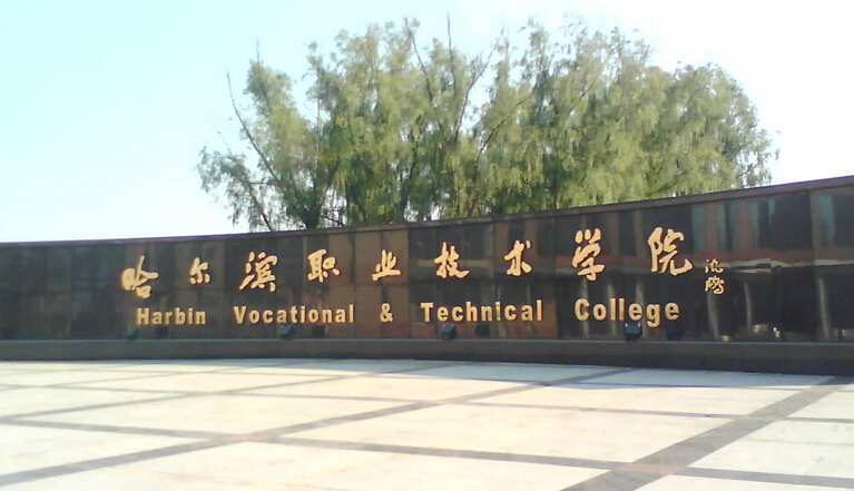 辽源职业学院有多恐怖_辽源职业技术学院校训_辽源职业学院