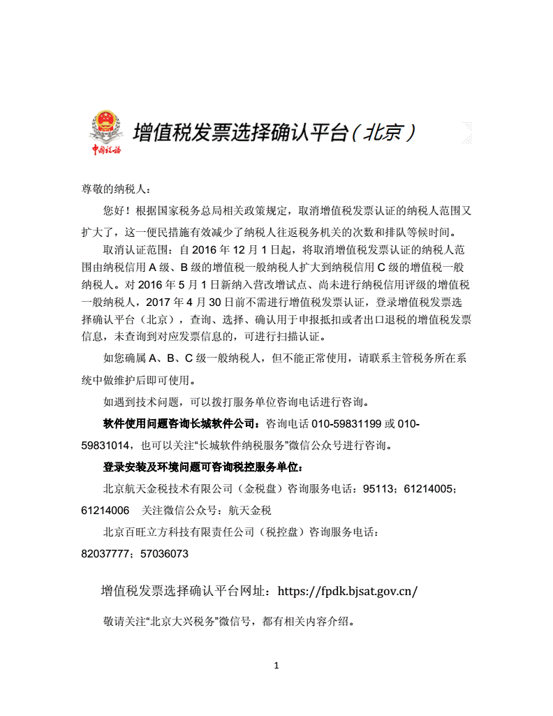 发票系统勾选认证平台怎么进_进项发票勾选认证平台_2020发票勾选认证操作流程