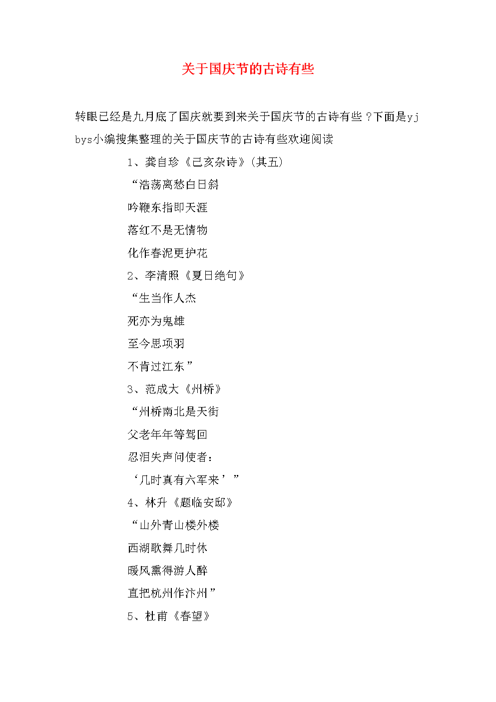 喜迎国庆诗句_喜迎国庆的诗句四句_喜迎国庆节的诗
