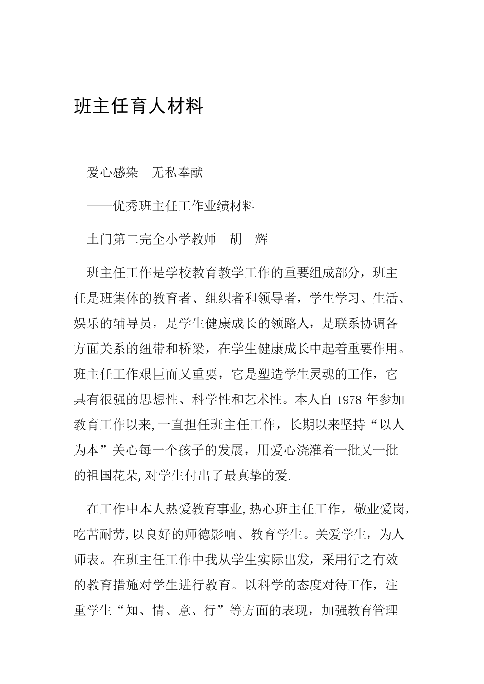 小学政教处工作计划_政教小学处计划工作汇报_政教小学处计划工作部署会