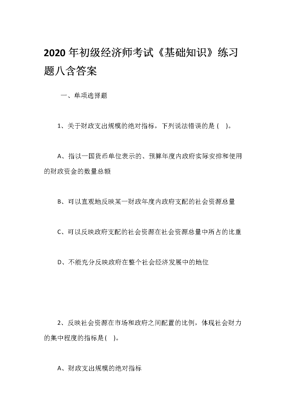 2024中级经济师真题_2820中级经济师答案_中级经济师21年真题