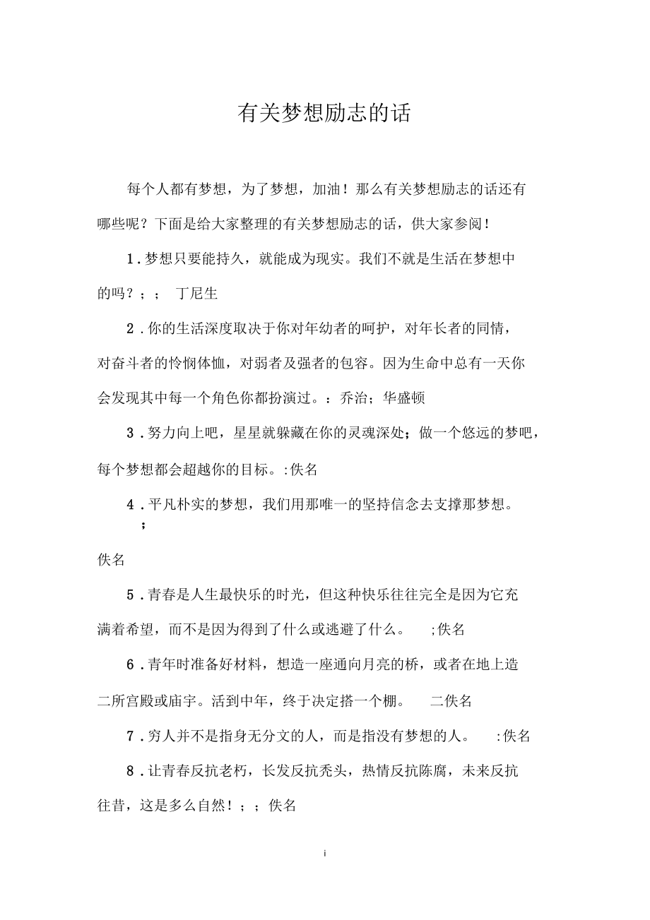 励志短文英语句子摘抄_励志短文英语版50字_英语励志短文