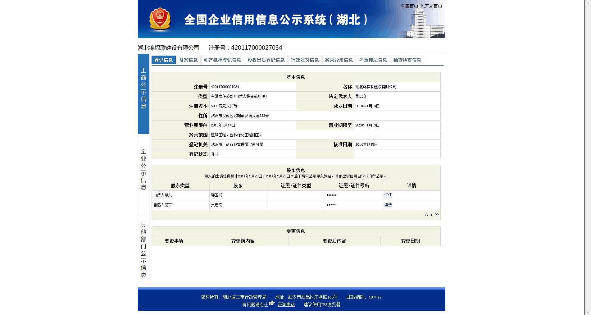 公示信息查询河南_河南省公共信用信息目录_信用公示系统河南