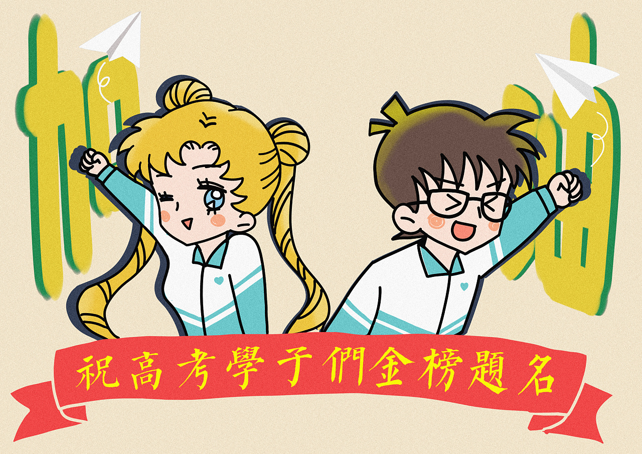 加油高考壁纸_高考加油图片可爱_高考加油可爱图片大全