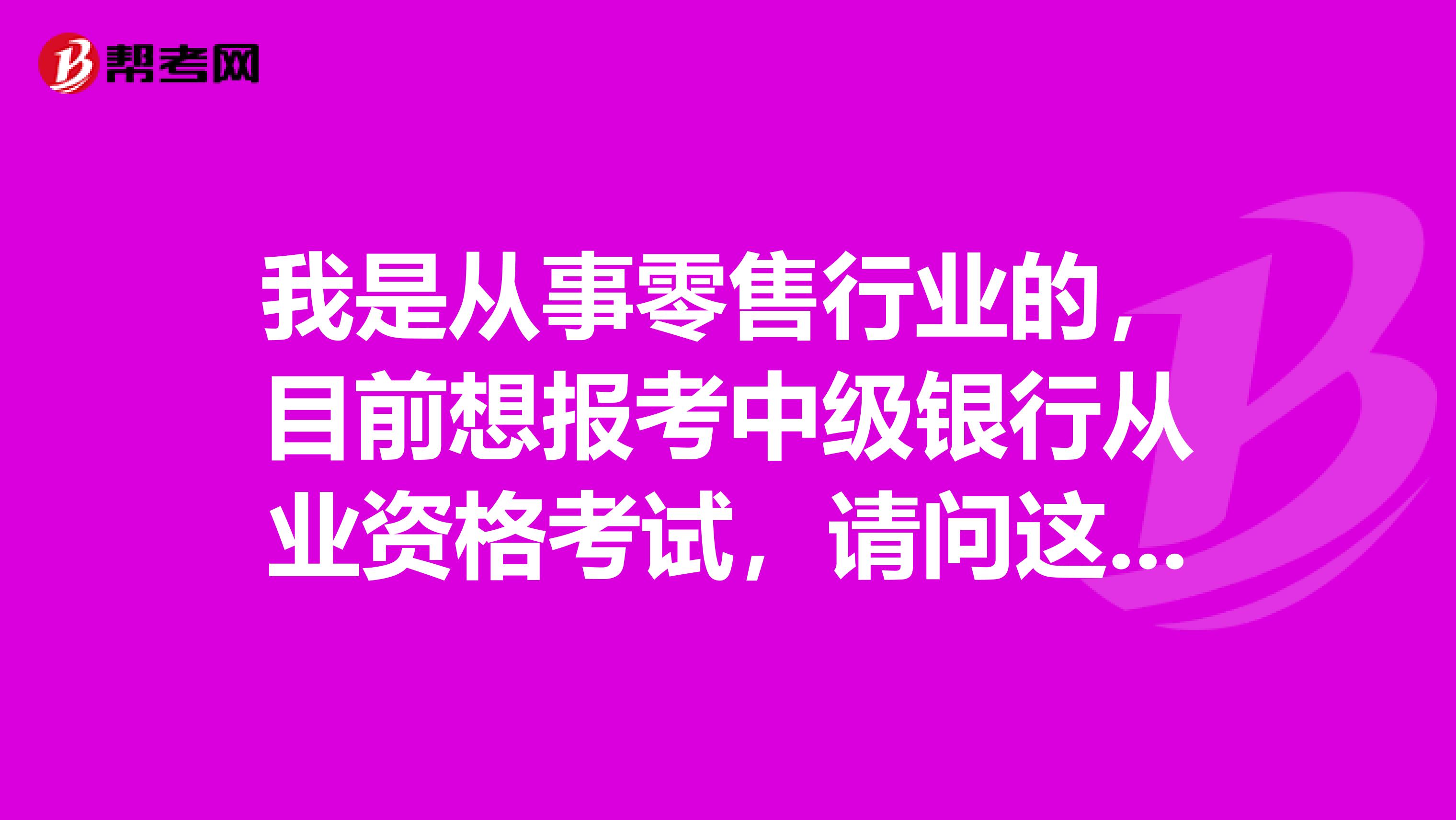 银行业继续教育登陆_银行从业继续教育认证_中国银行业专业人员继续教育系统官网