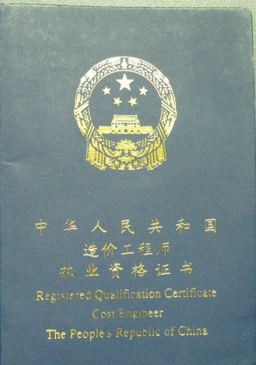 中国造价师注册管理系统_中国造价工程师注册管理_造价师注册管理平台