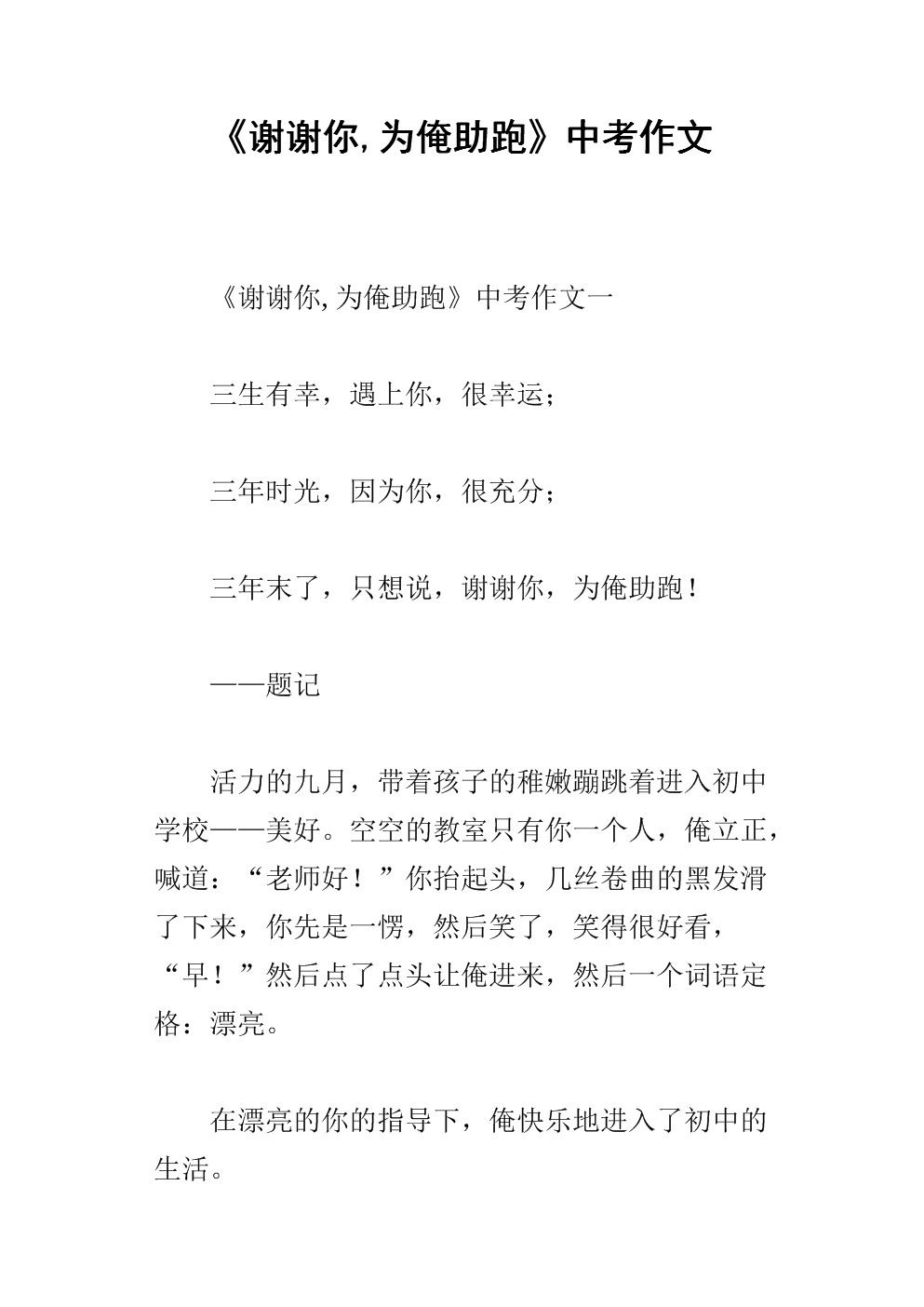 高三学生给班主任道歉_高三最后一课班主任道歉_高三班主任哽咽道歉