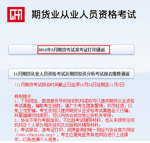 中国证券业协会准考证_中国证券协会准考证打印_中国证券协会网官网准考证打印