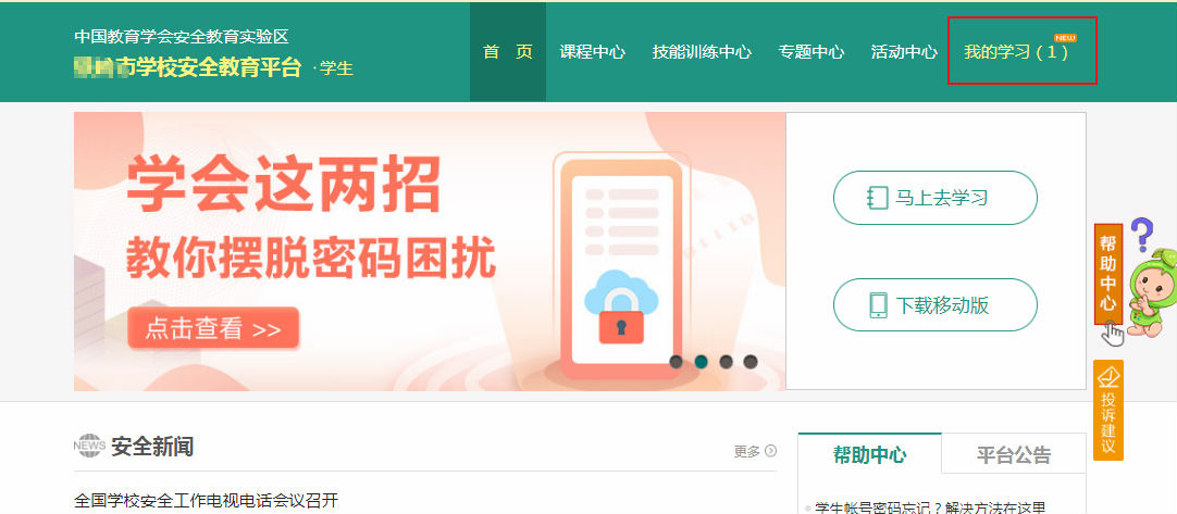 许昌安全教育平台入口_许昌安全教育平台_河南安全教育平台