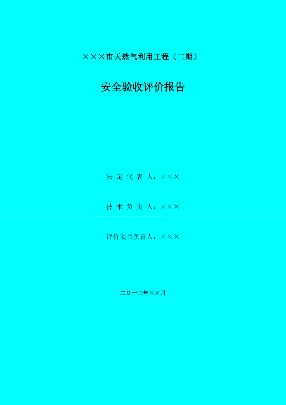 论坛评价安全怎么写_安全评价论坛bbs_安全评价论坛