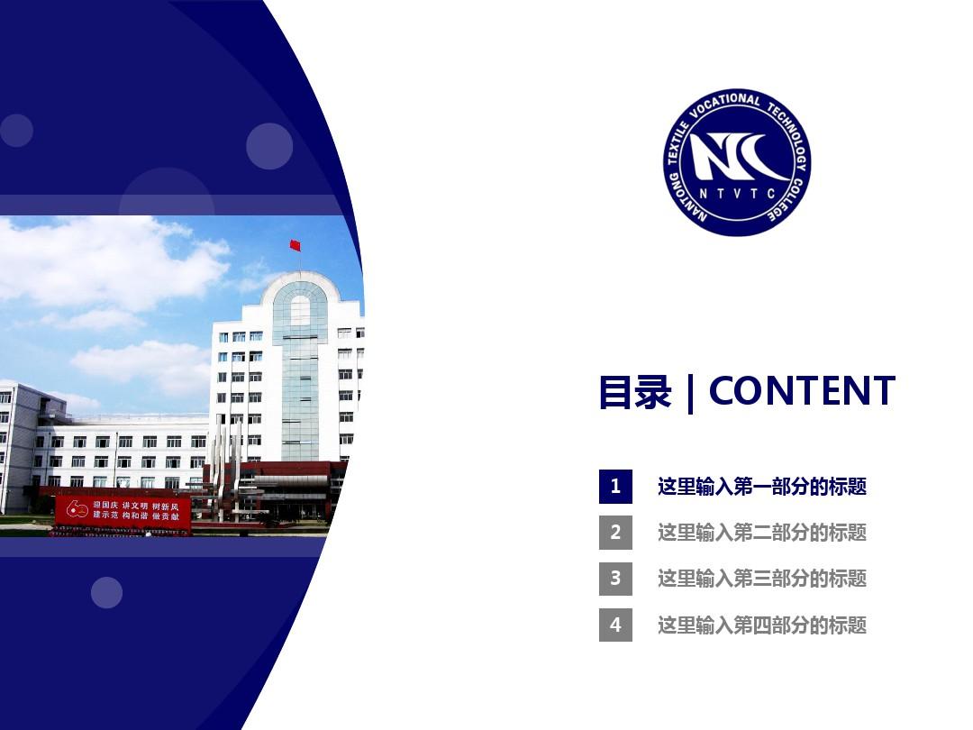 南通纺织职业学院官网_南通纺织职业技术学院怎么样_南通纺织职业技术学院电话