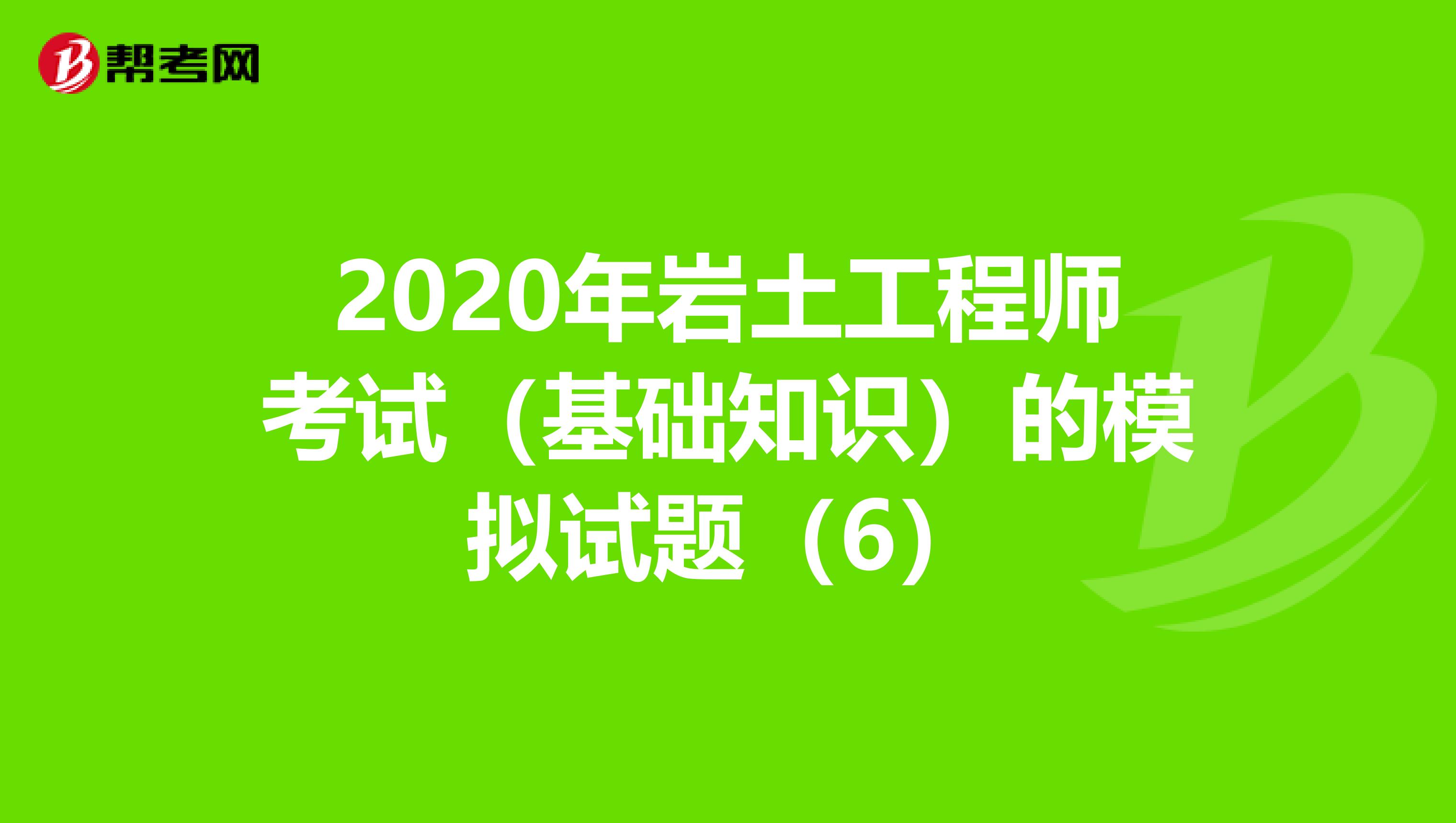 注册岩土工程师报名_注册工程师岩土_注册岩土工程师报考内容