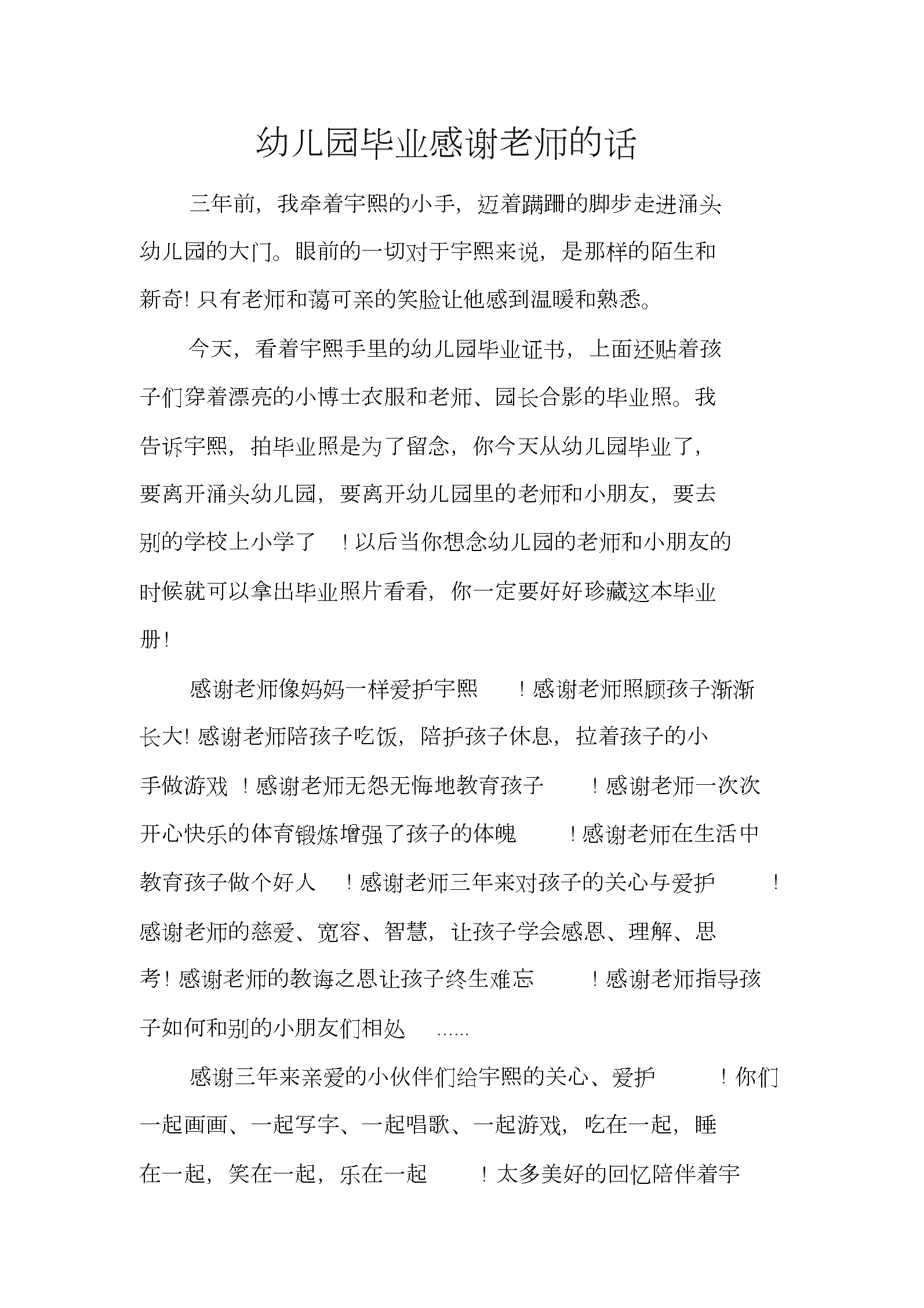 小学毕业感言一句话_小学毕业感言50到100字_毕业小学毕业感言