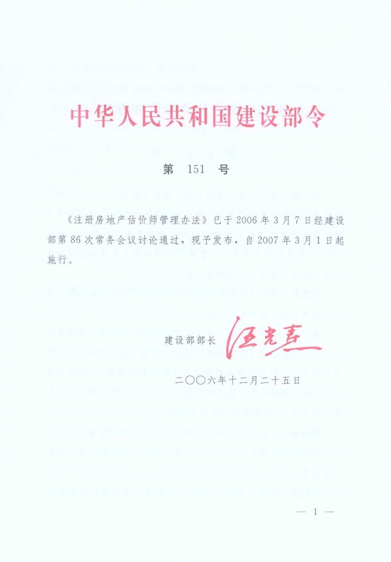 房地产估价师挂靠_房地产估价师挂靠_房地产估价师挂靠