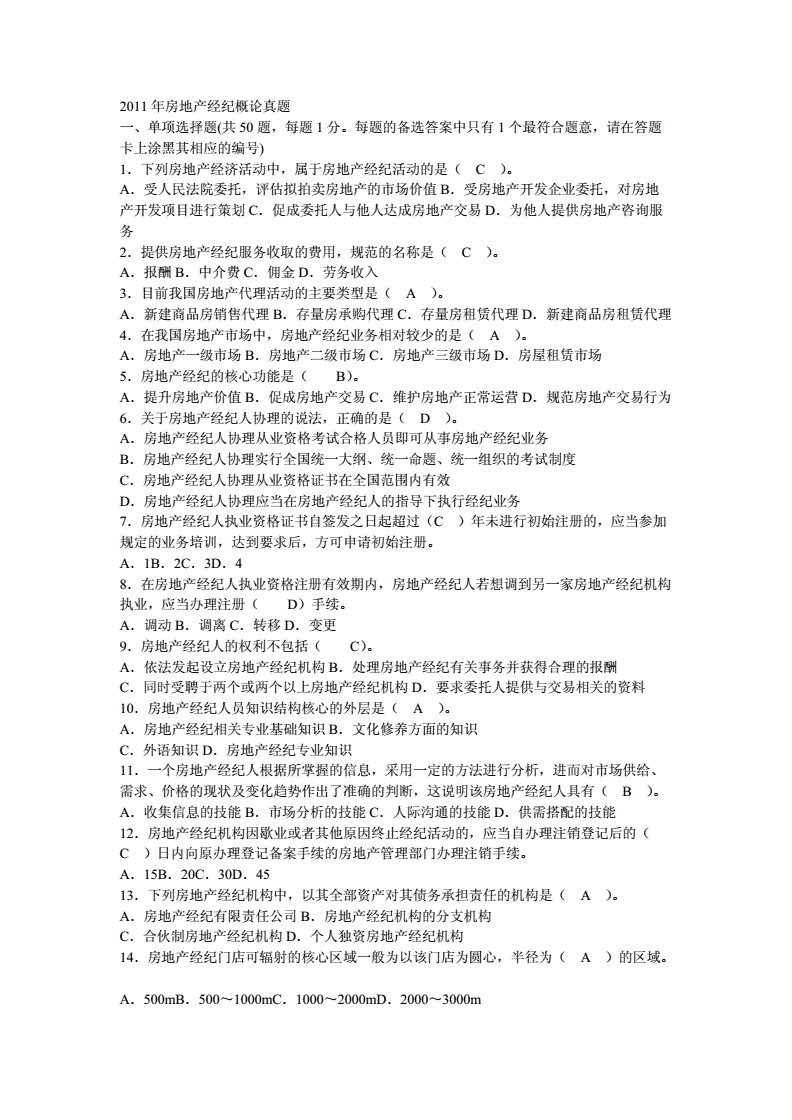 房地产经纪人报考条件_房地产经纪人报名资格_报考经纪房地产条件人员有哪些