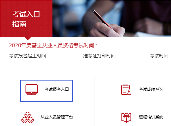 基金从业资格证考场查询_全国基金从业资格考试官网_基金从业资格考试信息
