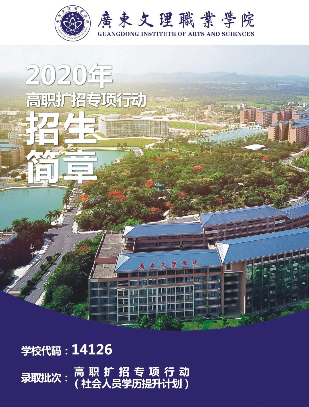 广东文理职业学院院系名称_广东文理职业学院校区_广东文理职业学院地址