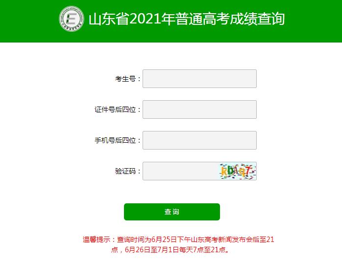 2021山东东营中考查询_东营中考查询系统_东营市中考成绩查询