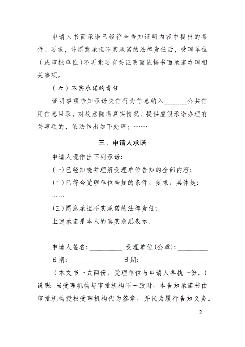 采用告知承诺制方式和不采用_采用告知承诺制方式和不采用_采用告知承诺制方式是什么意思