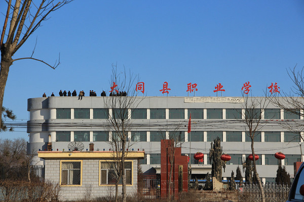 大同市一职中_大同职中有哪些学校_大同区职业高中