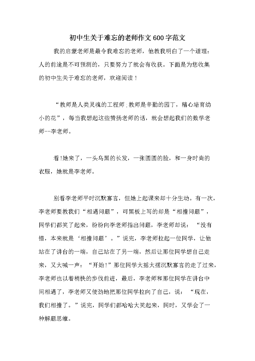 赞美老师辛苦了的话简短_赞美辛苦的老师_赞美老师辛苦的话10字