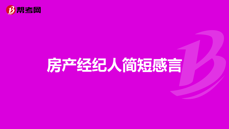 房地产经纪人协理在哪里报名_房地产经纪人协理报名入口_房地产经纪人协理报名条件
