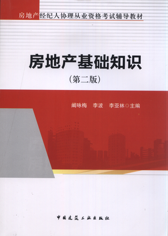 房地产经纪人协理考试报名条件_房地产经纪人协理考试报名_房地产经纪人协理报考资格