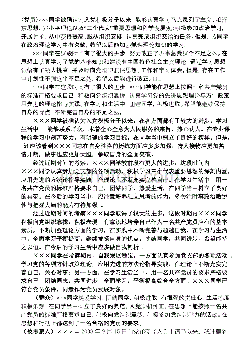 考察干部现实表现材料是谁填写_考察干部现实表现材料_考察干部现实表现材料个人