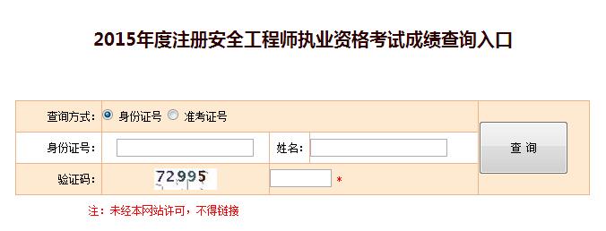 在线查询考试成绩_安全员考试成绩查询网_考试查成绩的网站