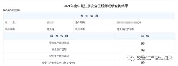 安全员考试成绩查询网_考试查成绩的网站_在线查询考试成绩