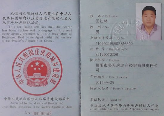 经纪资格查询房地产人员名单_房地产经纪人资格查询_经纪资格查询房地产人员信息