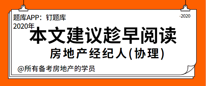 经纪证资格房地产职业怎么填_房地产经纪人资格证的用途_房地产经纪职业资格证
