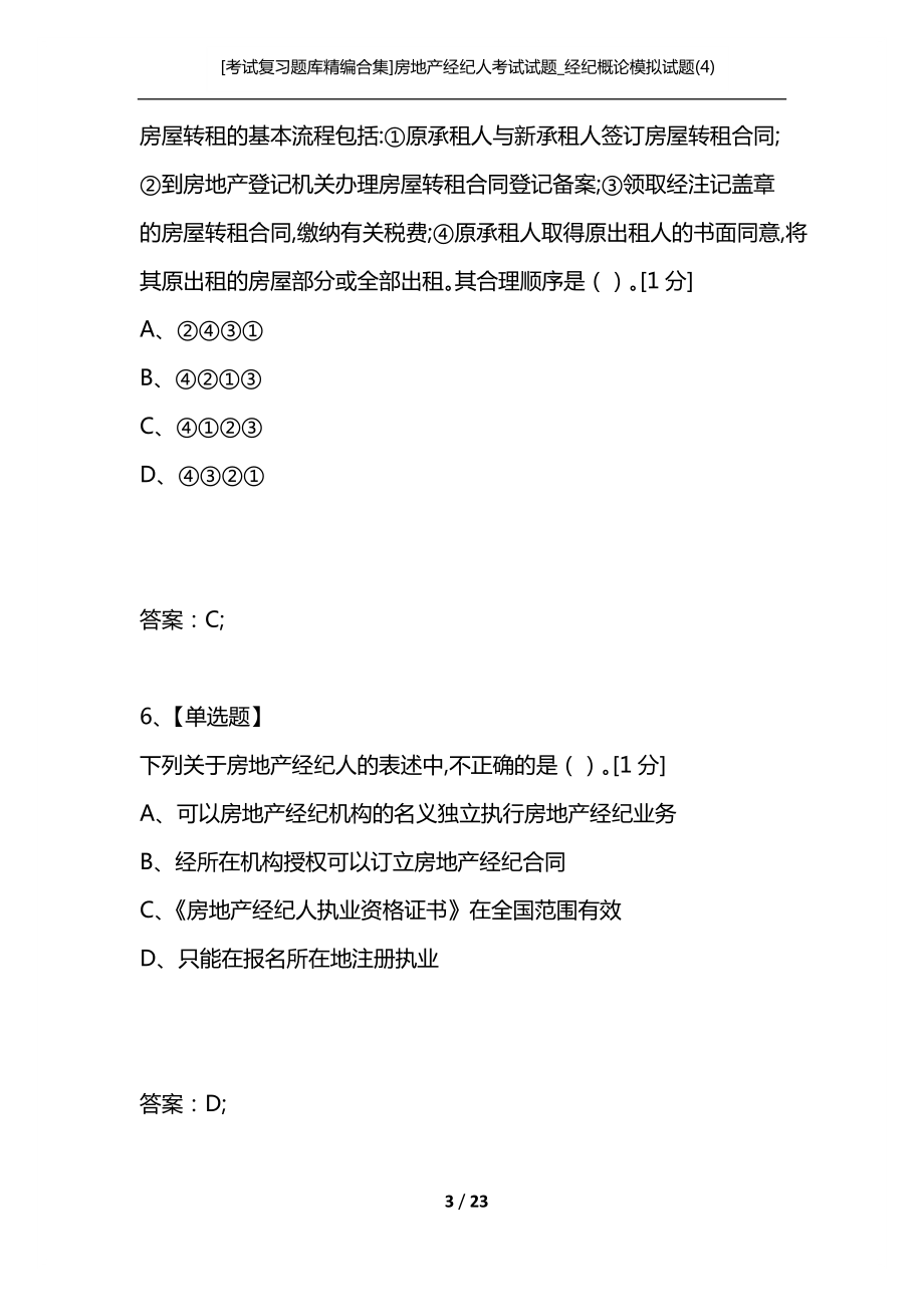 全国经纪人资格证报考条件_全国经纪人资格证考试报名_全国经纪人资格证报名条件