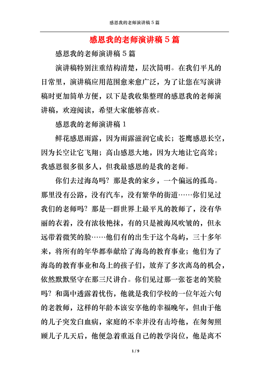 学生家长会发言稿_家长会学生发言材料_家长学生会演讲稿