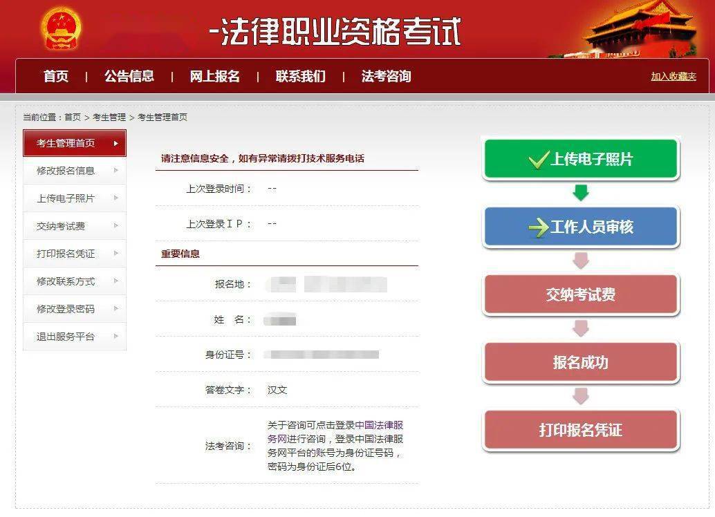 入口官网登陆司法考试网_司法考试官网登陆入口_2021司法考试官网登陆入口