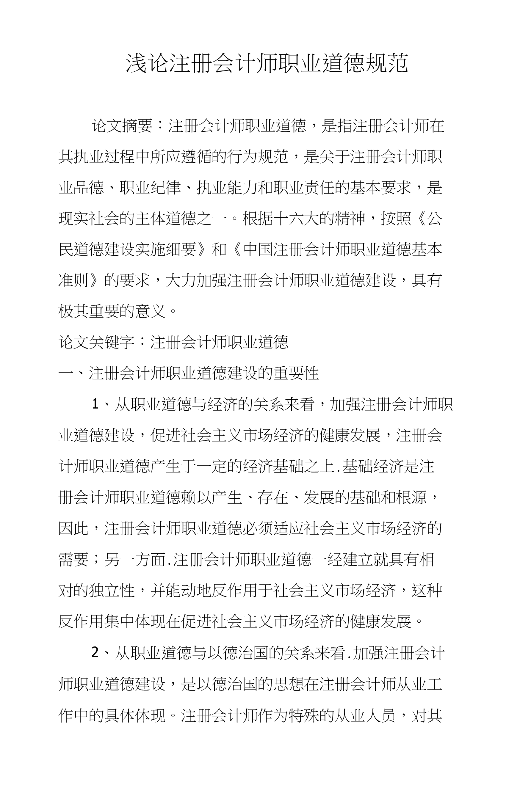 会计注册会计师协会_中国注册会计师协会网站_注册会计师证协会