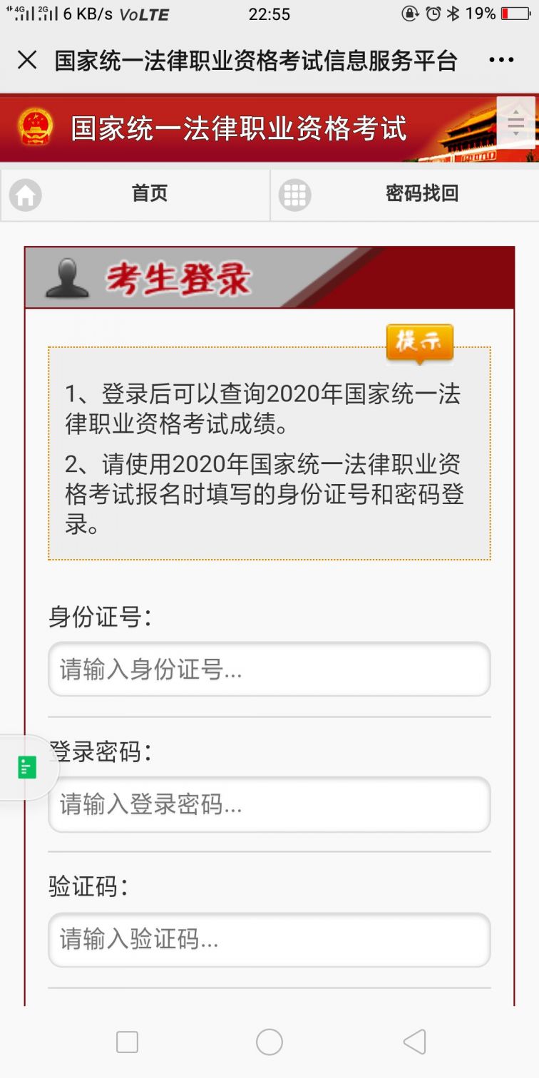 入口查询成绩司考网站_司考成绩查询入口_司考成绩在哪里查询